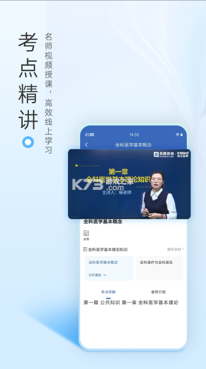 醫(yī)學(xué)高級(jí)職稱 v90.0 app 截圖