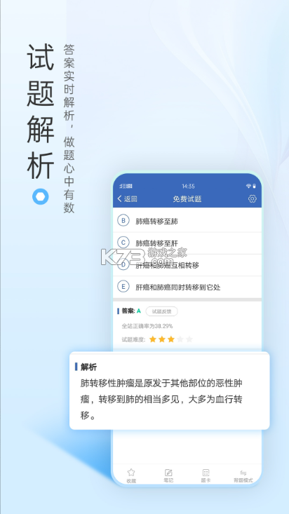 醫(yī)學(xué)高級(jí)職稱 v90.0 app 截圖