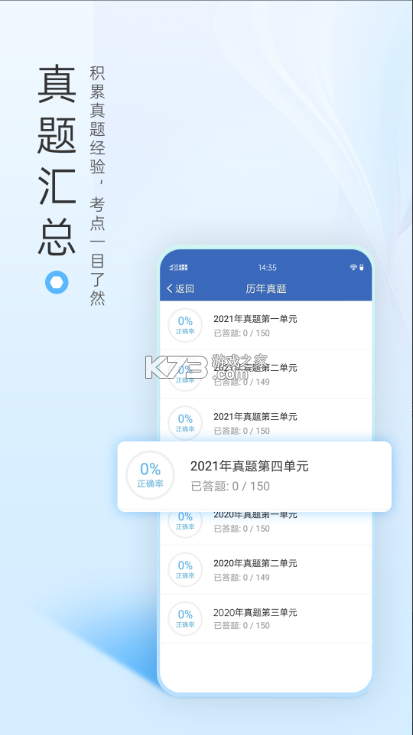 醫(yī)學(xué)高級(jí)職稱 v90.0 app 截圖