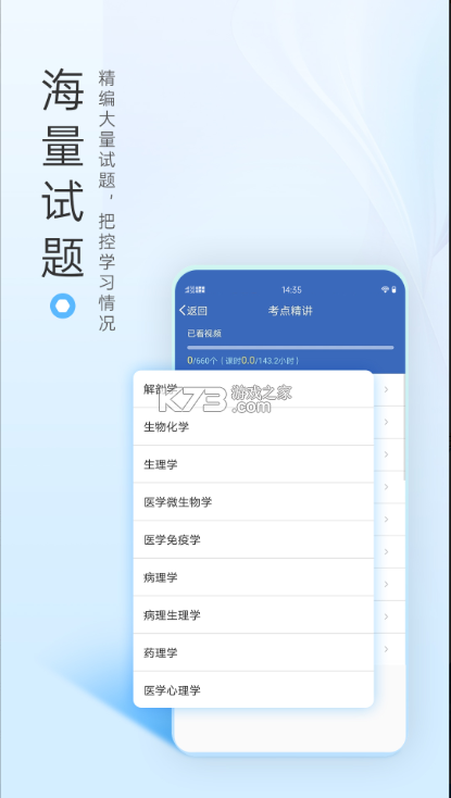 醫(yī)學(xué)高級(jí)職稱 v90.0 app 截圖