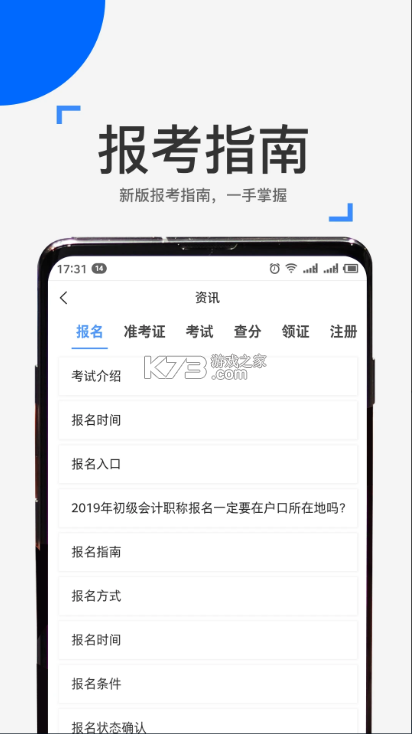 來學寶典 v4.2.1 app官方下載 截圖