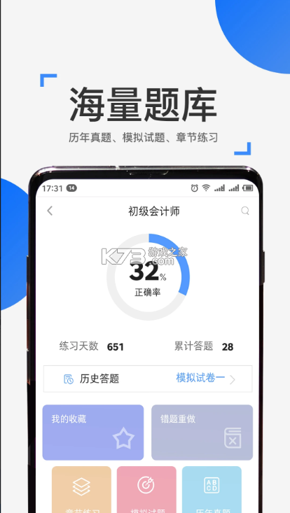 來學寶典 v4.2.1 app官方下載 截圖