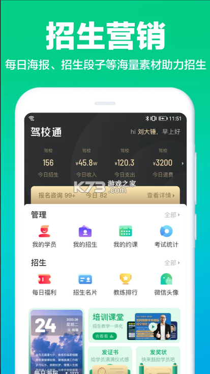 駕校通 v10.0.3 app下載官方版 截圖