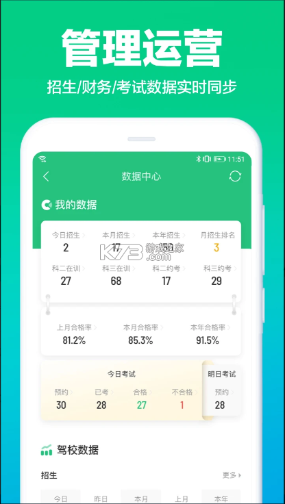 駕校通 v10.0.3 app下載官方版 截圖