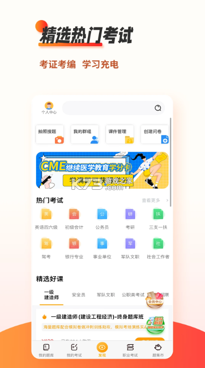 刷題神器 v7.0.2 app下載 截圖