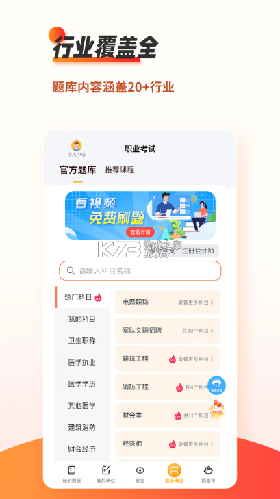 刷題神器 v7.0.1 app下載 截圖