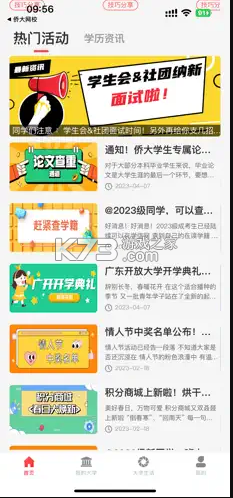 僑大網(wǎng)校 v1.0.9 app安卓版 截圖