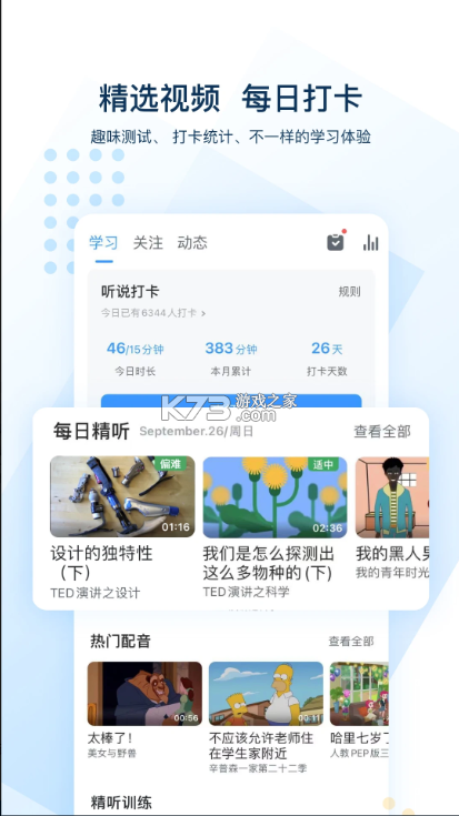 可可英語 v4.9.48 app下載 截圖