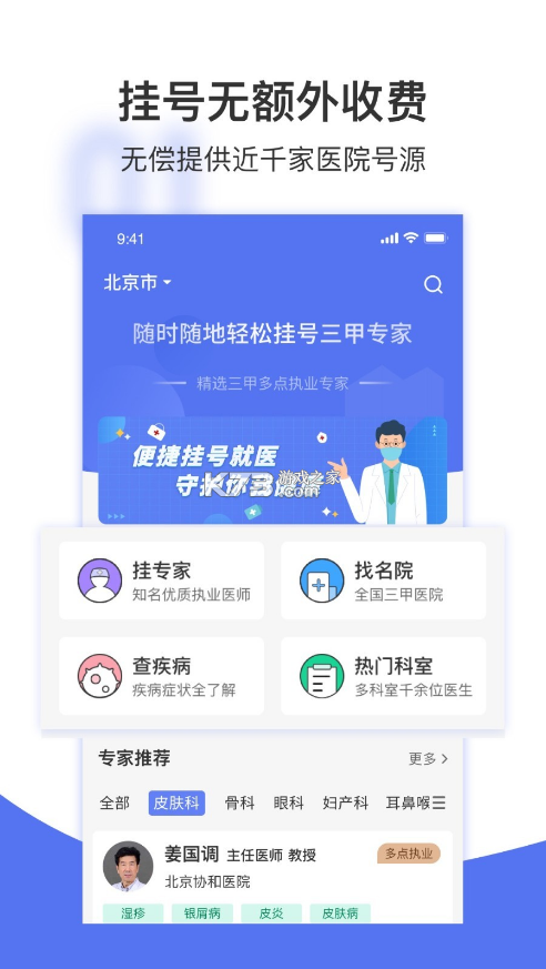 名醫(yī)掛號(hào)網(wǎng) v1.0.0 app 截圖