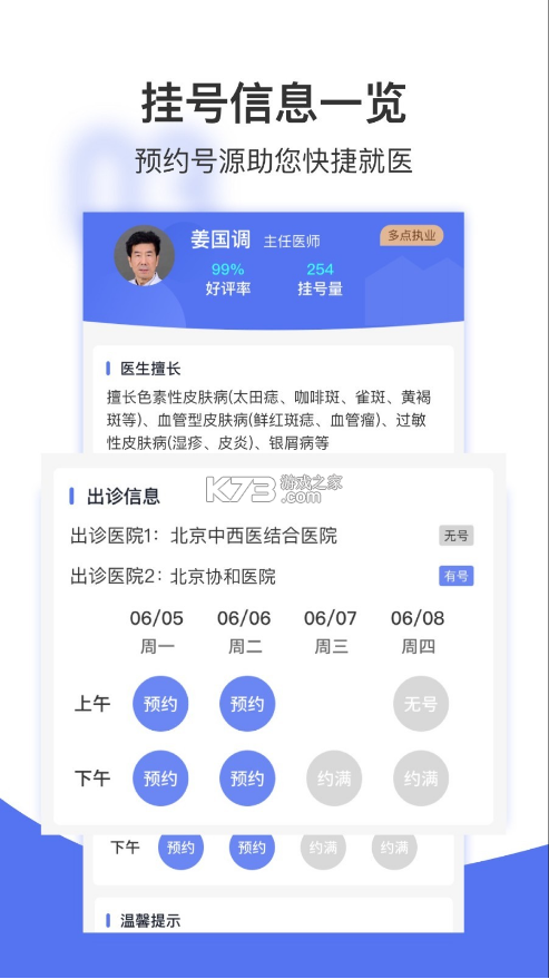 名醫(yī)掛號(hào)網(wǎng) v1.0.0 app 截圖