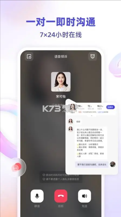 螢火傾訴 v2.12.1 app下載 截圖