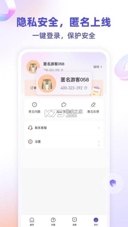 螢火傾訴 v2.12.1 app下載 截圖