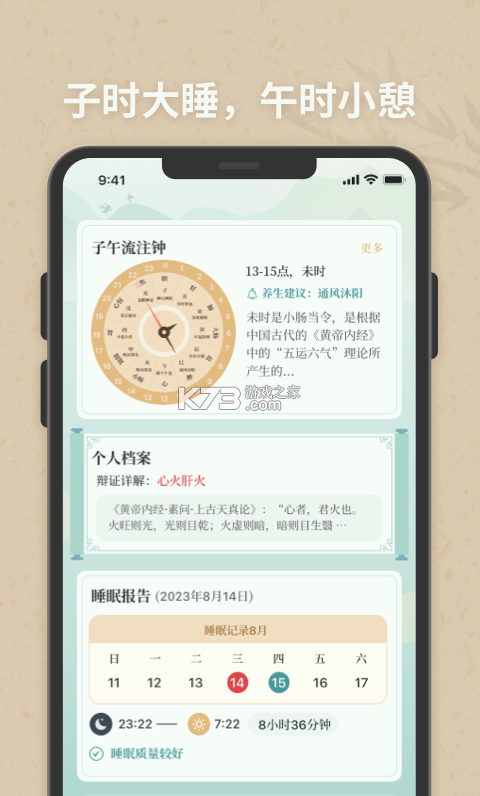 子午覺 v1.0.5 app 截圖