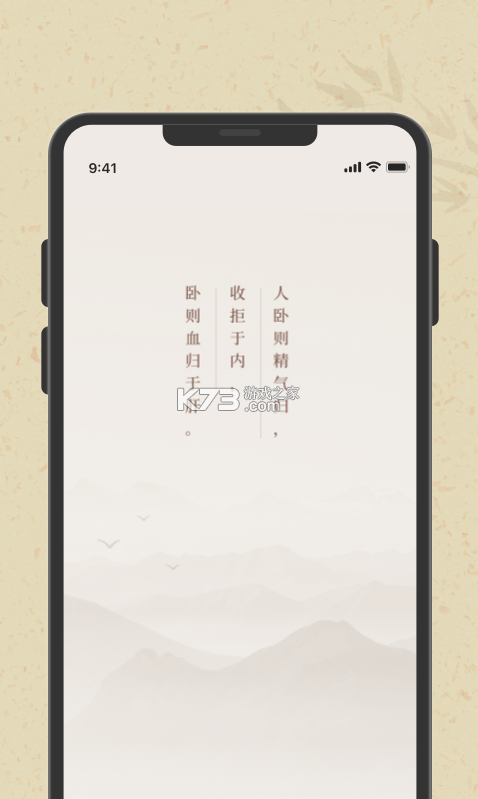 子午覺 v1.0.5 app 截圖