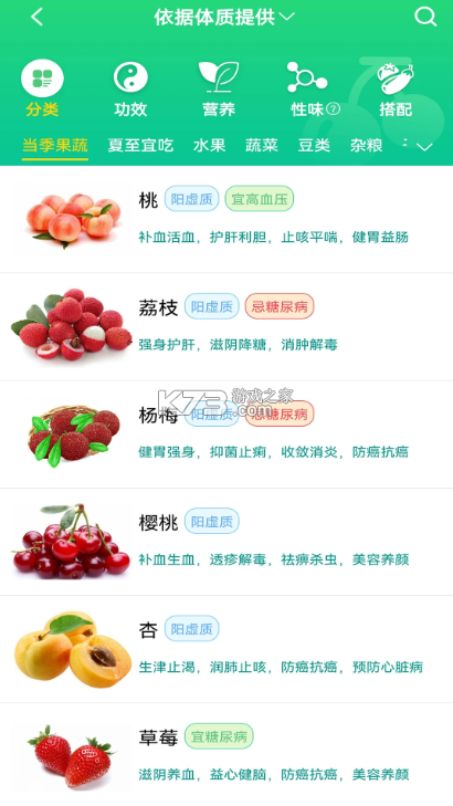 養(yǎng)生通 v4.0.2 app下載 截圖