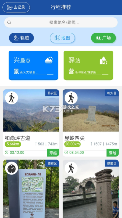 環(huán)浙步道 v2.1.02 app下載 截圖