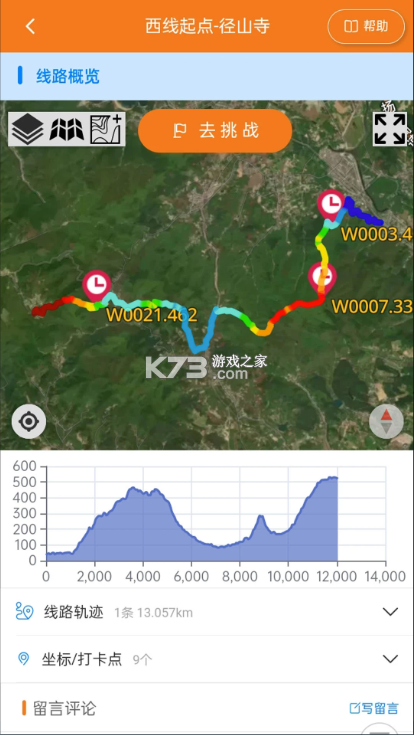 環(huán)浙步道 v2.1.02 app下載 截圖