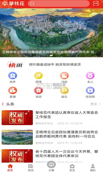 攀枝花開 v3.2.6 app下載 截圖