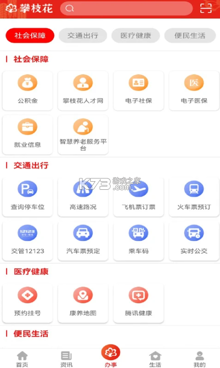 攀枝花開 v3.2.6 app下載 截圖