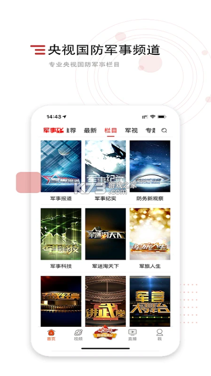 中國軍視網(wǎng) v2.7.4 app 截圖