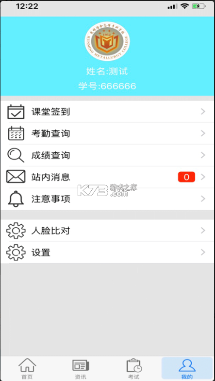 思學堂 v2.7.20 app下載最新版本 截圖