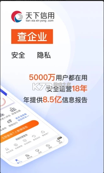 天下信用 v6.4.0 官方版 截圖