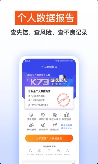 天下信用 v6.4.0 官方版 截圖