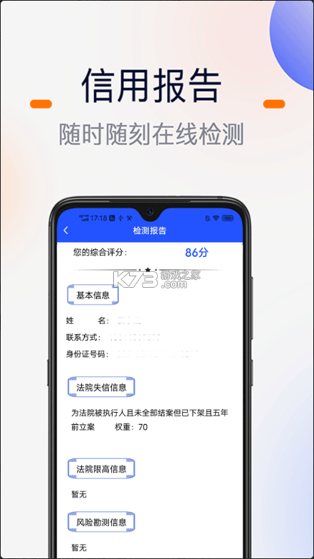 征信寶 v1.4 app 截圖