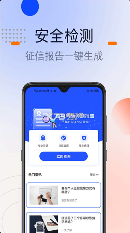 征信寶 v1.4 app 截圖