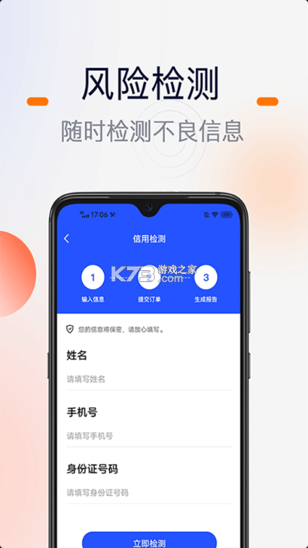 征信寶 v1.4 app 截圖