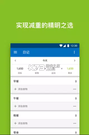 myfitnesspal v23.22.5 安卓版下載 截圖