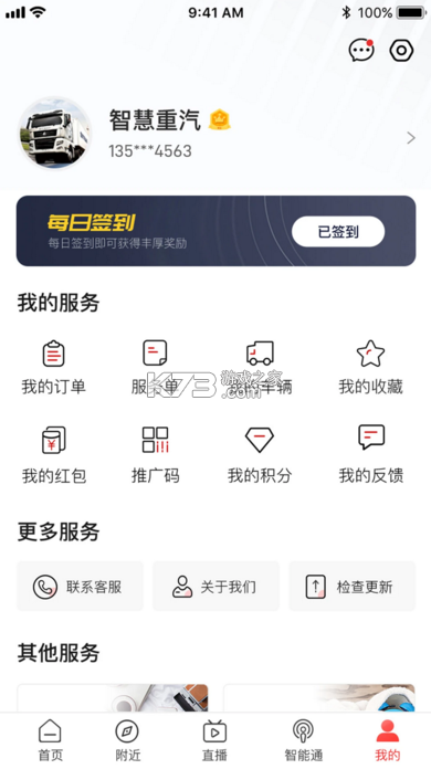 智慧重汽 v4.95 app免費(fèi)下載 截圖