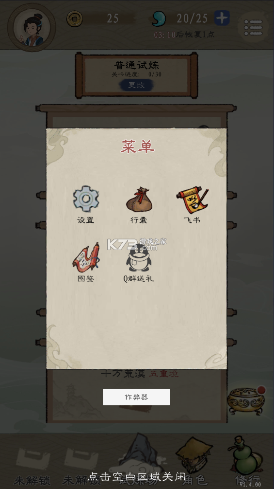 九重試煉 v1.400 無(wú)限銅錢版 截圖