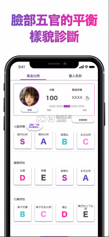 FaceScore v2.0.0 下載 截圖