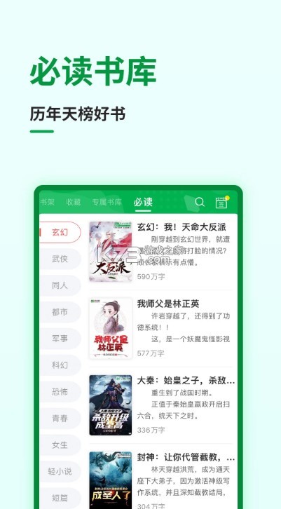 飛盧小說 v7.1.6 免費(fèi)版 截圖