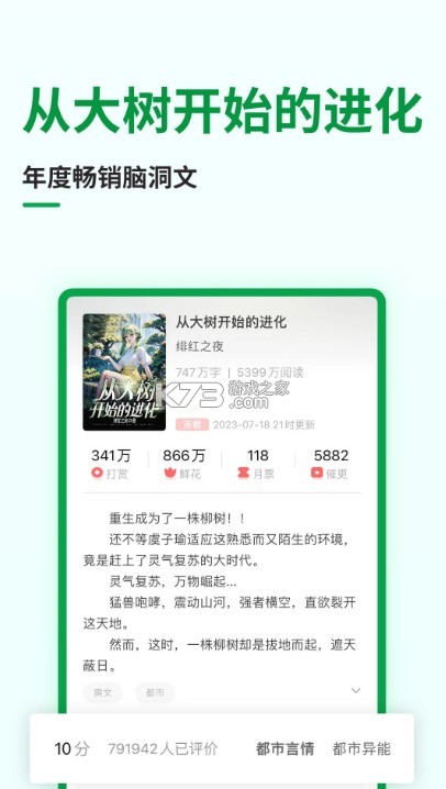 飛盧小說 v7.1.6 2024年免費版 截圖