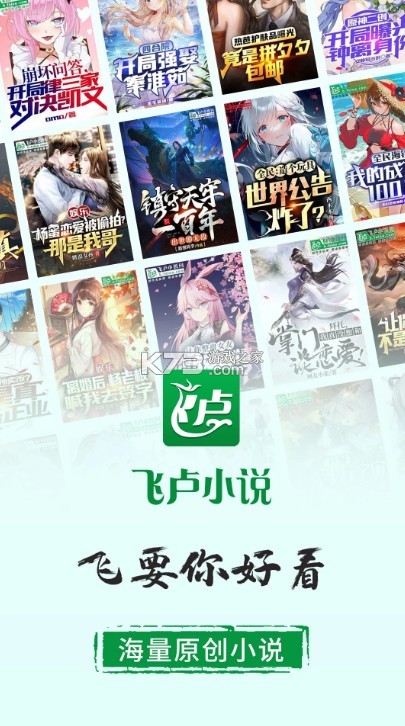 飛盧小說 v7.1.6 2024年免費版 截圖