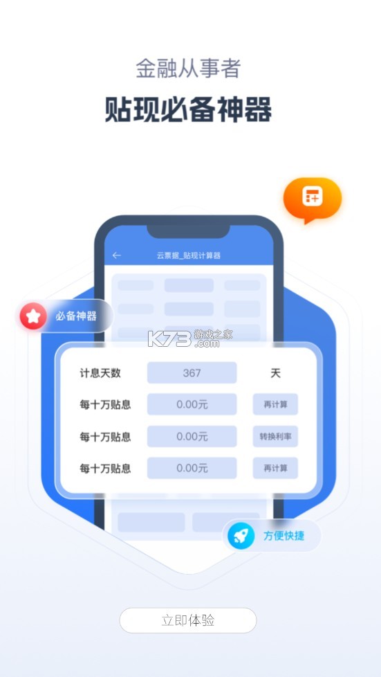 云票據(jù) v5.4.1 app下載 截圖