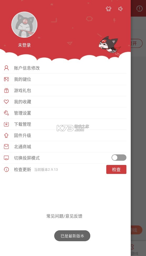 左游游戲廳 v6.5.1 app下載(北通游戲廳) 截圖