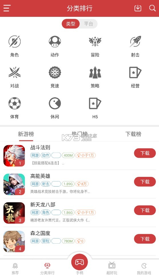 左游游戲廳 v6.5.1 app下載(北通游戲廳) 截圖