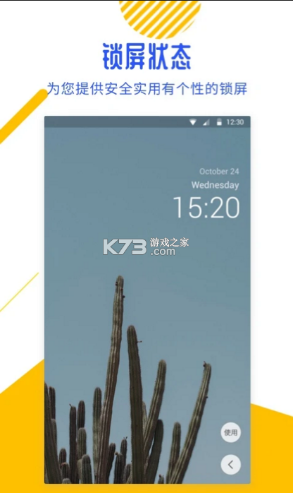 百變鎖屏君 v1.4.0 app下載 截圖