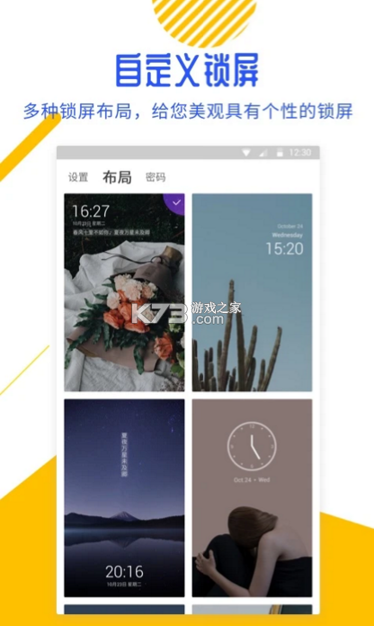 百變鎖屏君 v1.4.0 app下載 截圖