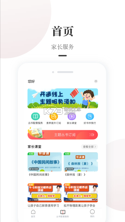 一米閱讀家長(zhǎng) v2.1.11 app下載安裝 截圖