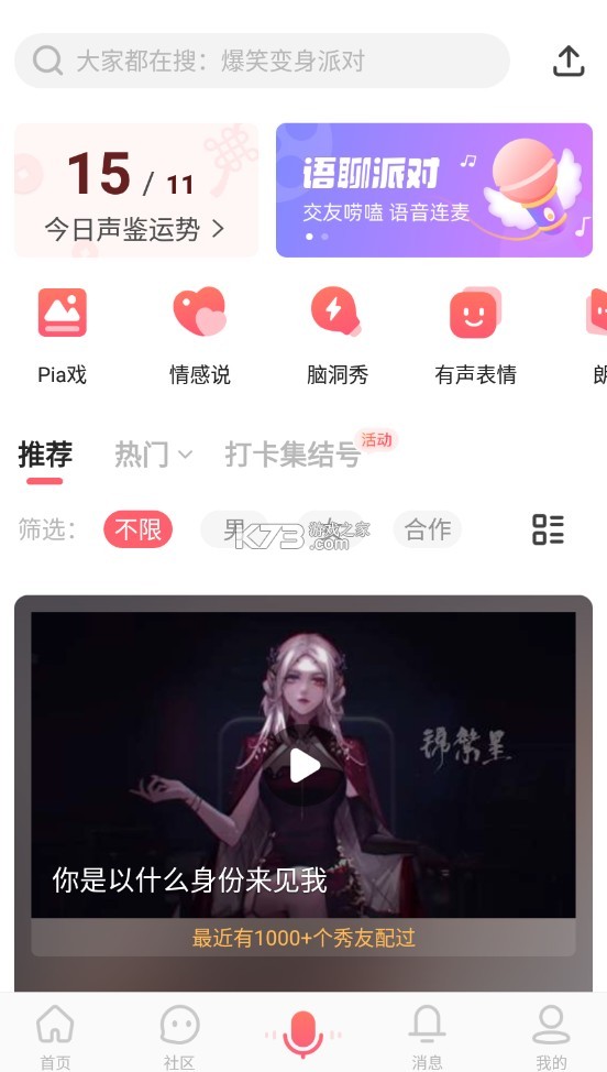 配音秀 v9.62.2075 app下載官方免費 截圖