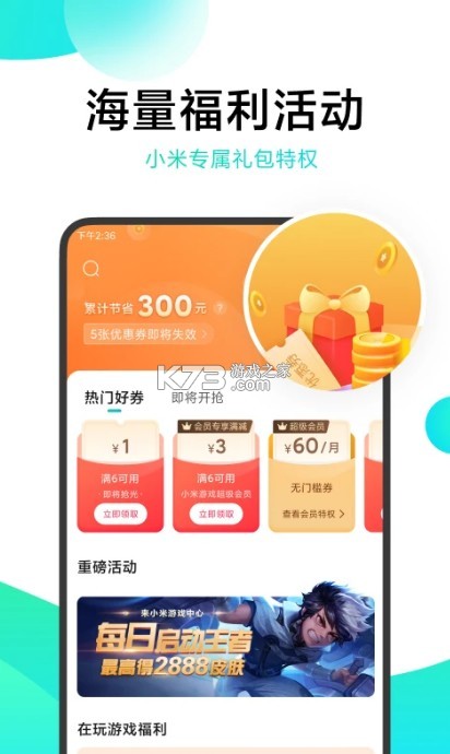 小米游戲福利助手 v13.6.0.300 最新版本 截圖