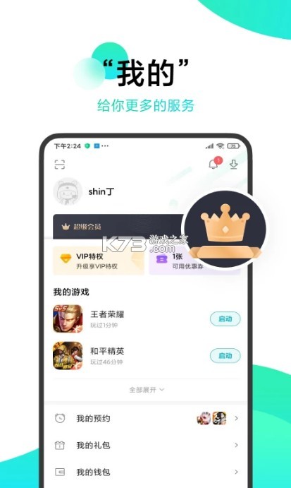 小米游戲福利助手 v13.6.0.300 最新版本 截圖