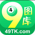 49图库 v9.9.9 app免费下载