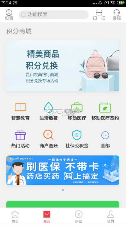 昆山农商银行 v3.1.9 app官方下载 截图