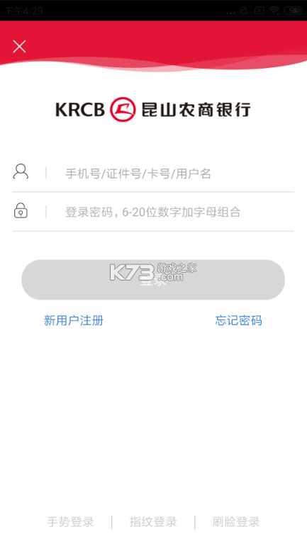 昆山农商银行 v3.1.9 app官方下载 截图
