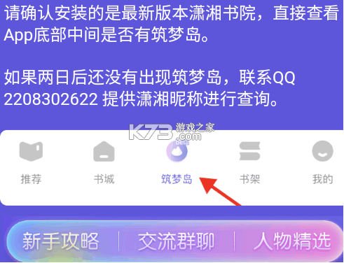 潇湘书院筑梦岛 v2.2.97.888 app官方版